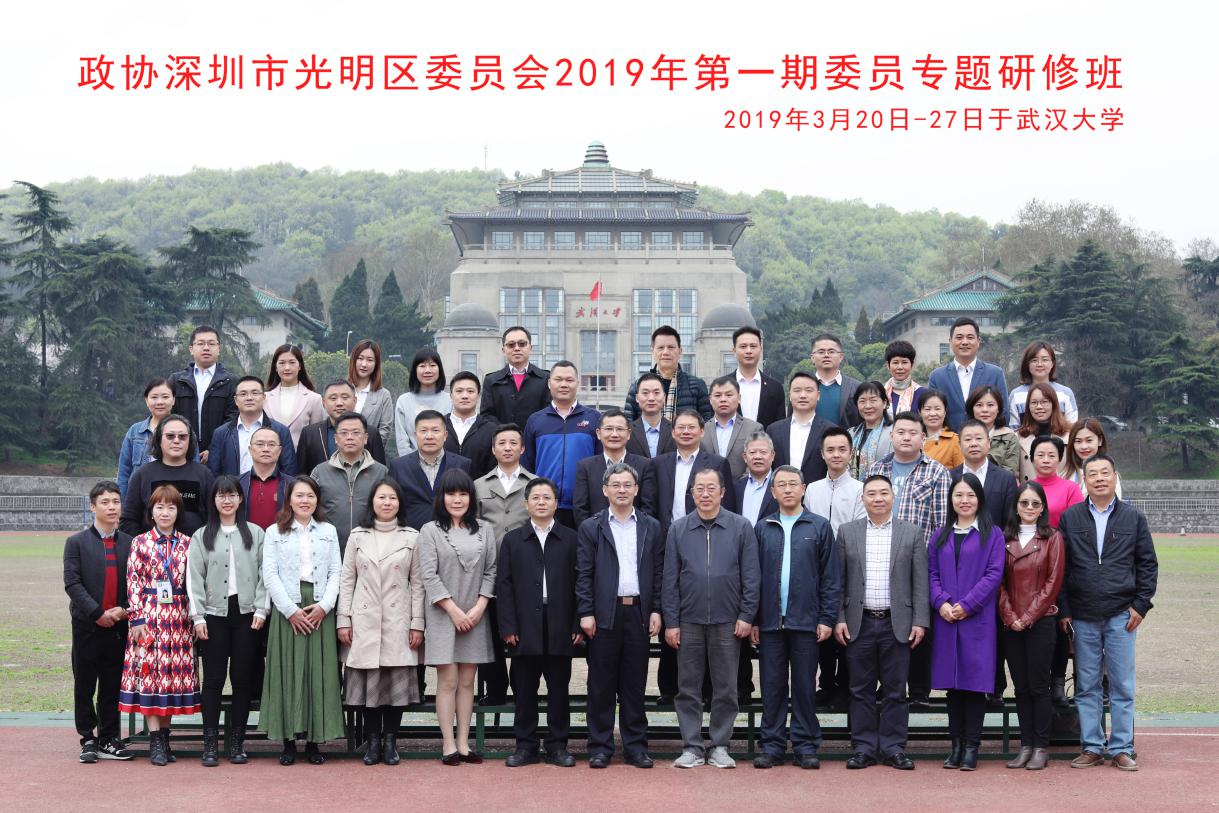 政协深圳市光明区委员会 2019年第一期委员专题研修班(图3)