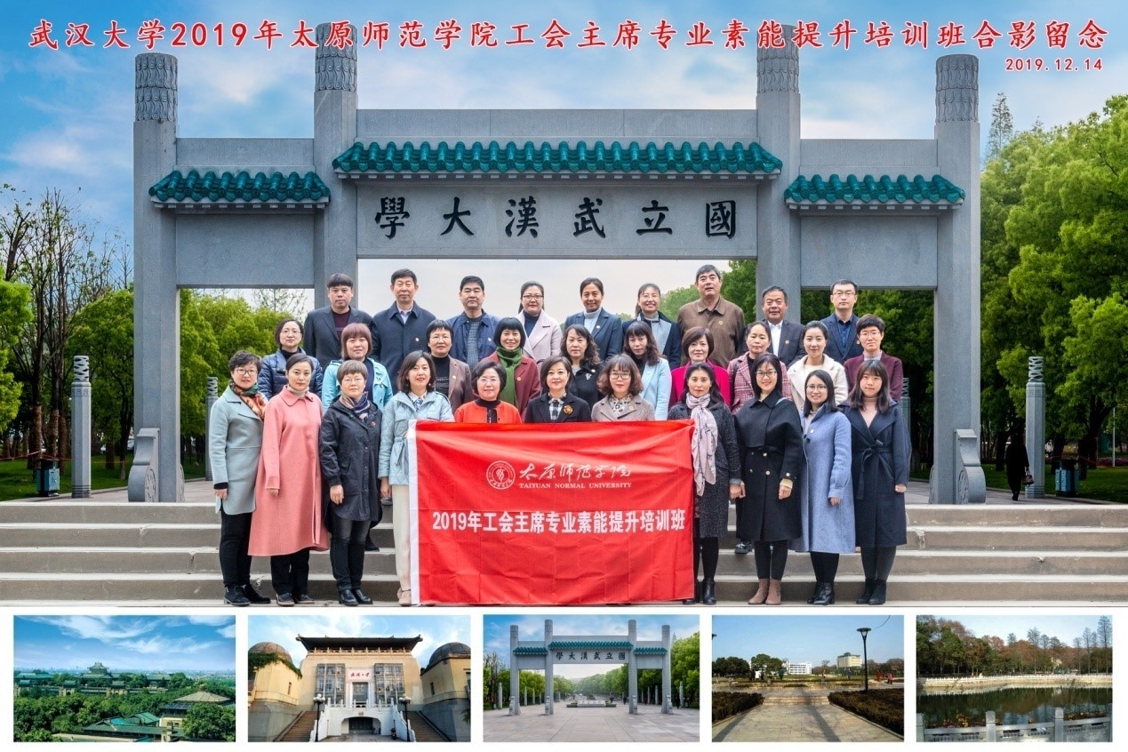 2019年太原师范学院工会主席专业素能提升培训班顺利开班