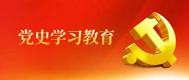 【党史学习】共青团中央深入推进党史学习教育——让红色基因、革命薪火代代传承