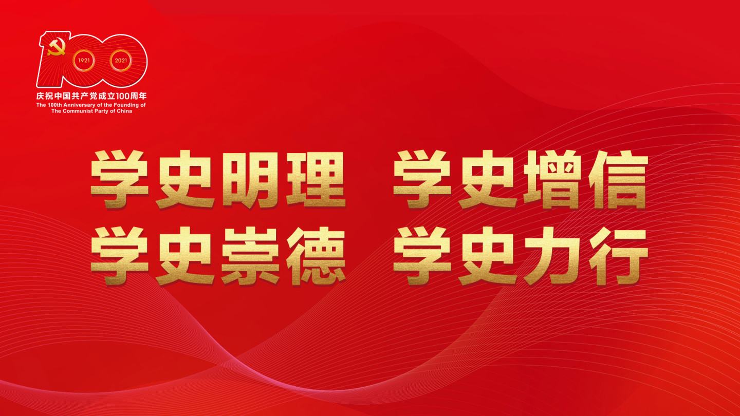 【党史学习】人民代表大会制度