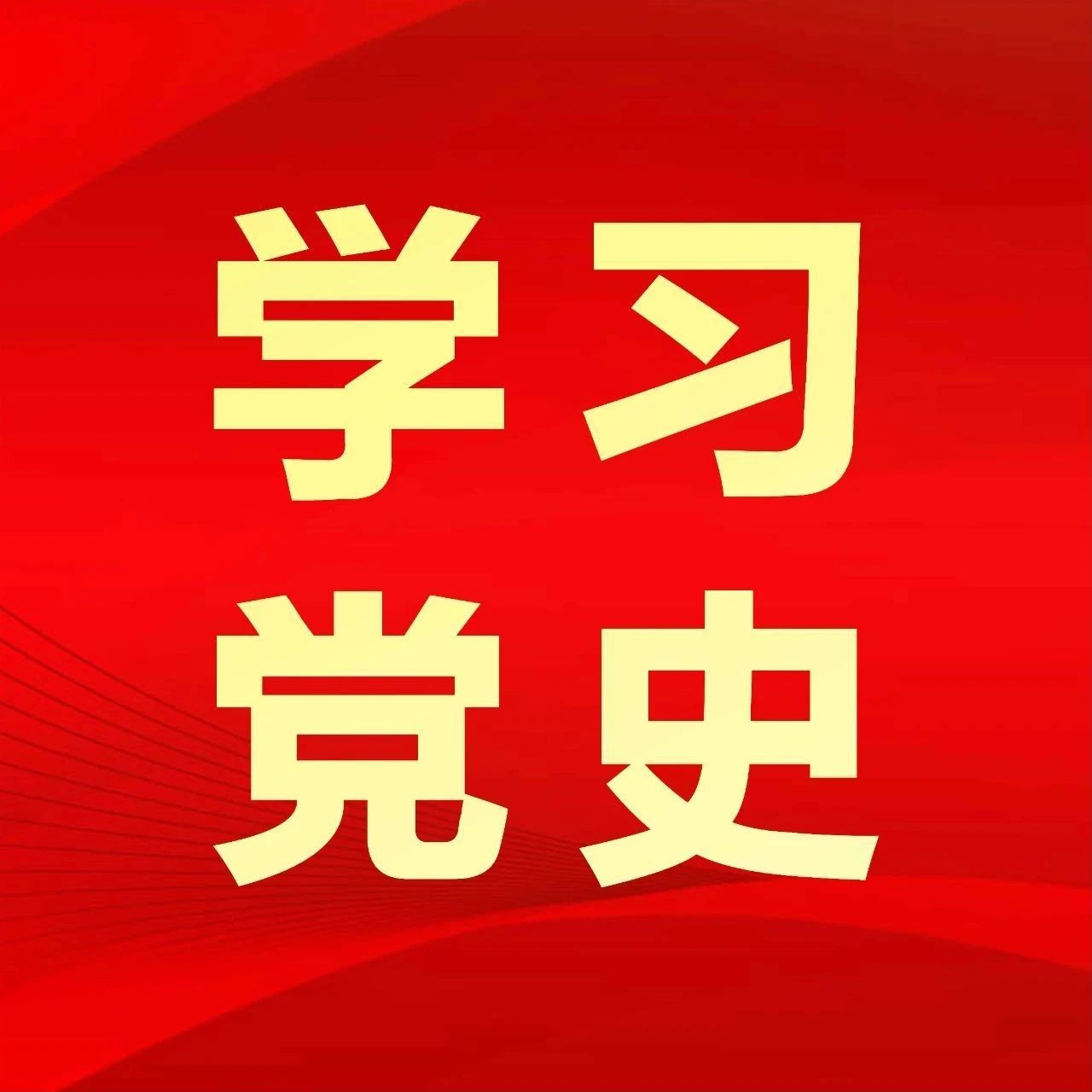 【党史学习】见证以身许国的木箱