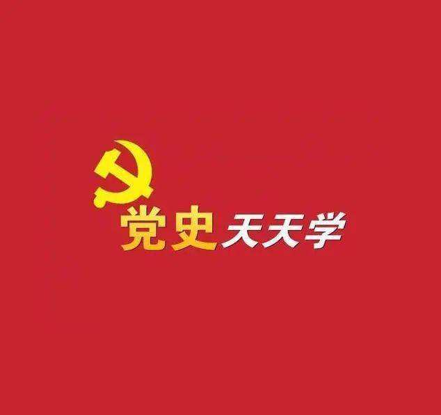 【党史学习】真正革命功臣是全国老百姓