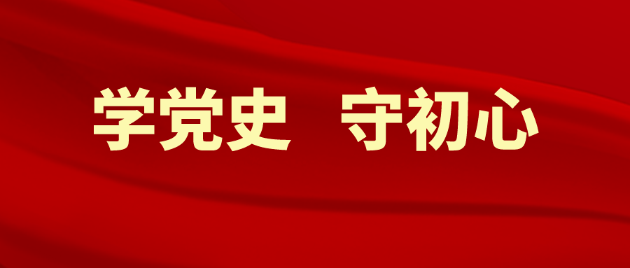 【党史学习】隐姓埋名的岁月